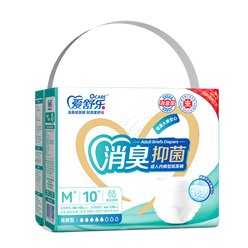 愛舒樂消臭抑菌成人拉拉褲M碼10片 內(nèi)褲型紙尿褲尿不濕老人孕婦男女通用