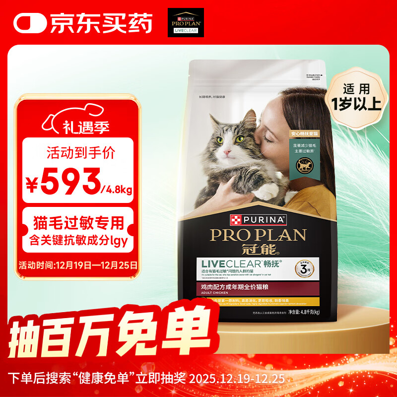 冠能畅抚抗过敏猫粮 LiveClear鸡肉味成猫粮4.8kg 预防猫毛过敏