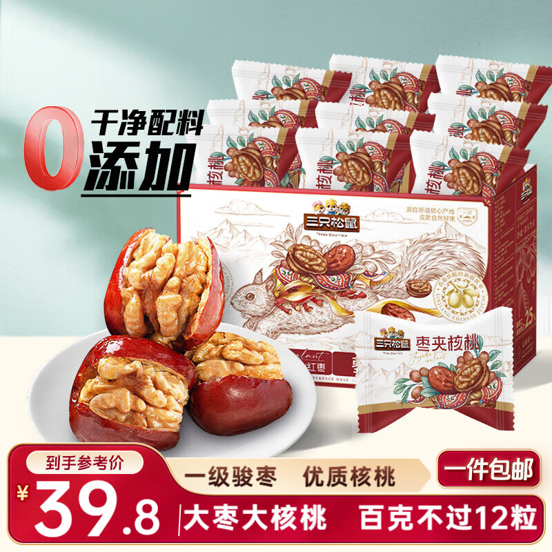 三只松鼠枣夹核桃礼盒750g红枣骏枣坚果核桃休闲零食新疆免洗大枣新年送礼