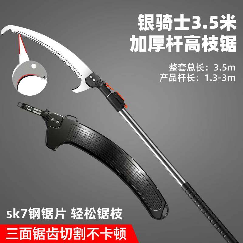 绿林高空锯剪子修枝伸缩高枝锯木头剪园林剪刀锯树神器高枝剪园艺 银骑士3.5米加厚杆高枝锯