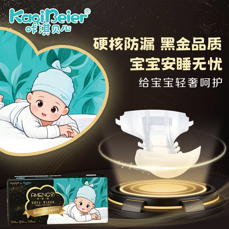 咔淇贝儿医用级EO灭菌婴儿拉拉裤纸尿裤尿不湿透气干爽舒适双重防漏 NB码 超值特惠48片装-纸尿裤