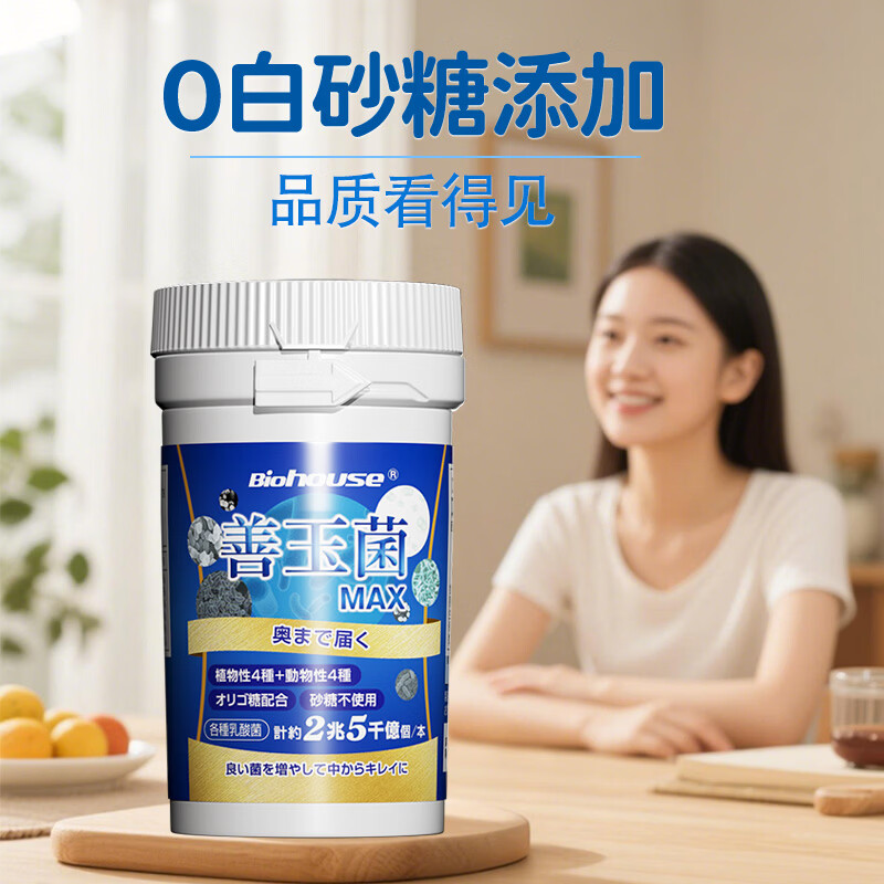 bioHouse バイオホウス日本进口小蓝瓶成人益生菌 25000亿高活性益生菌 肠胃脾胃虚弱