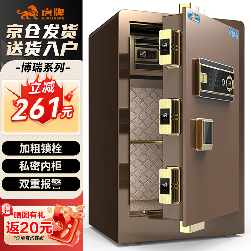 虎牌保险柜家用办公小型指纹密码保险箱全钢防盗可入墙保密保管柜 博瑞系列 60cm 咖啡金