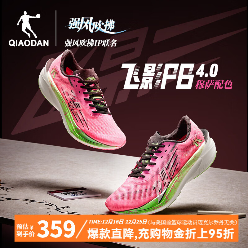 乔丹QIAODAN飞影PB4强风吹拂运动鞋男跑步鞋马拉松竞速碳板比赛跑鞋 极光粉/霓虹绿 -男 46