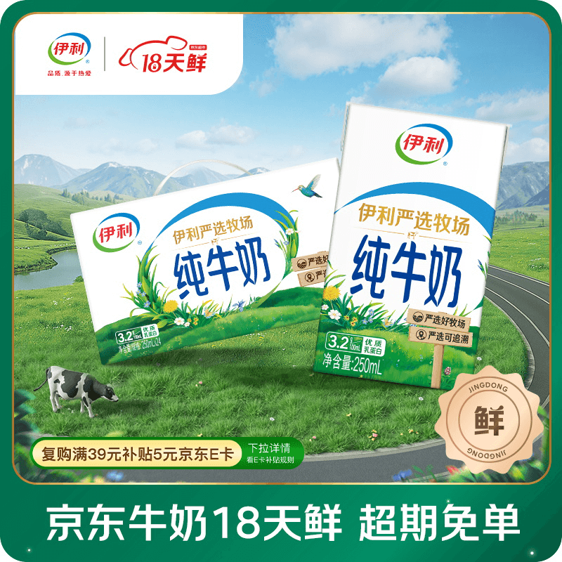 伊利【18天新鲜直达】纯牛奶整箱 250ml*24盒 礼盒装