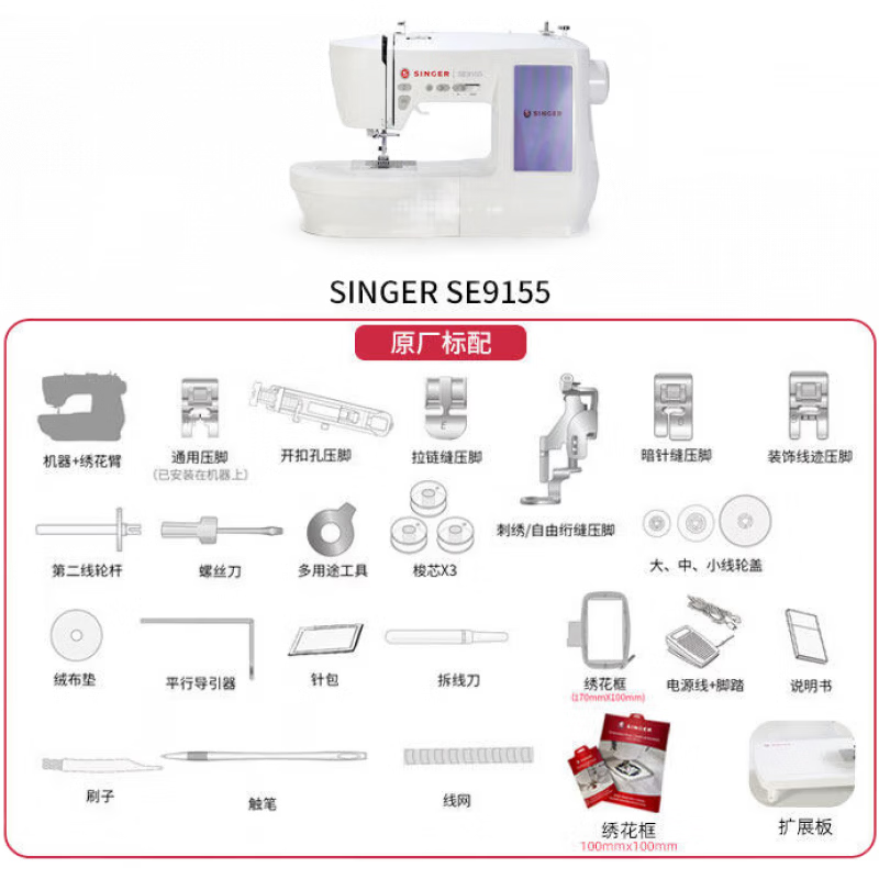 勝家（SINGER）勝家SE家用多功能臺式繡花機(jī)全自動新款大刺繡花 SE9155_裸機(jī)