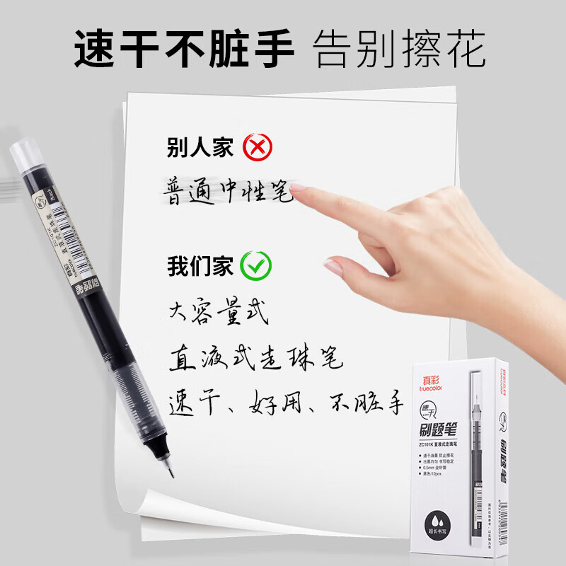 真彩（TRUECOLOR）直液式中性笔黑色0.5mm全针管速干大容量巨能写商务办公走珠签字笔学生文具考试刷题笔红笔水笔 【刷题笔】36支-黑色 0.5mm