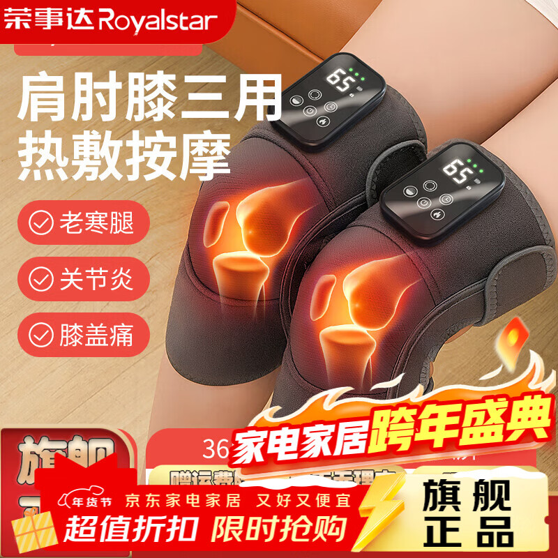 荣事达膝盖按摩器热敷理疗仪肩肘腿部关节护膝艾草加热保暖按摩仪老人老寒腿中秋节送父母长辈实用礼物 2025新款两只装+10包艾草+4000毫安
