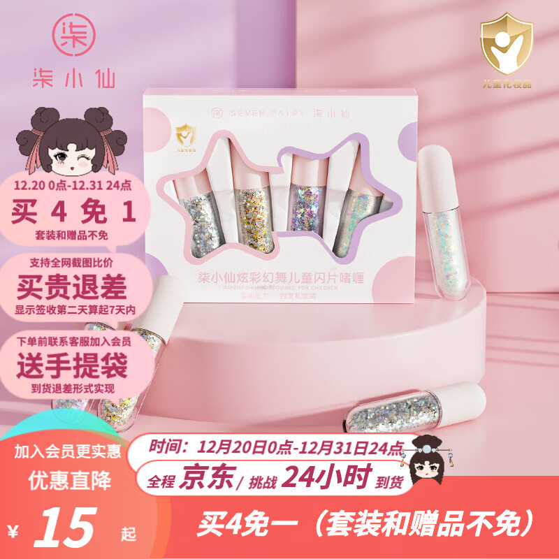 柒小仙 儿童亮片眼影面贴 青少年学生舞台妆演出珠光闪粉钻石金葱亮 闪片啫喱(4支装)(全国京快配送)