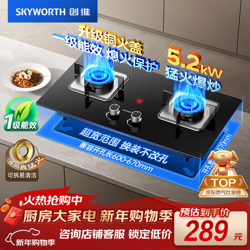创维（Skyworth）燃气灶煤气灶双灶家用5.2kW天然气嵌入式台式双灶具猛火大火力玻璃面板Z50BS-1S