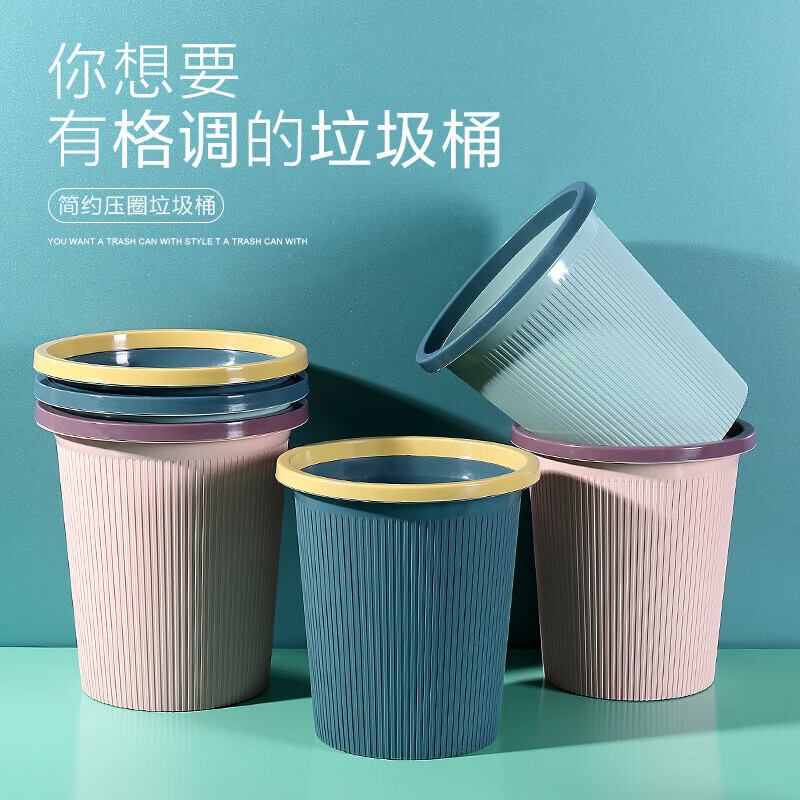 【好物优选】塑料家用撞色垃圾桶厕所卫生间垃圾篓客厅创意简约压 压圈垃圾桶 大号