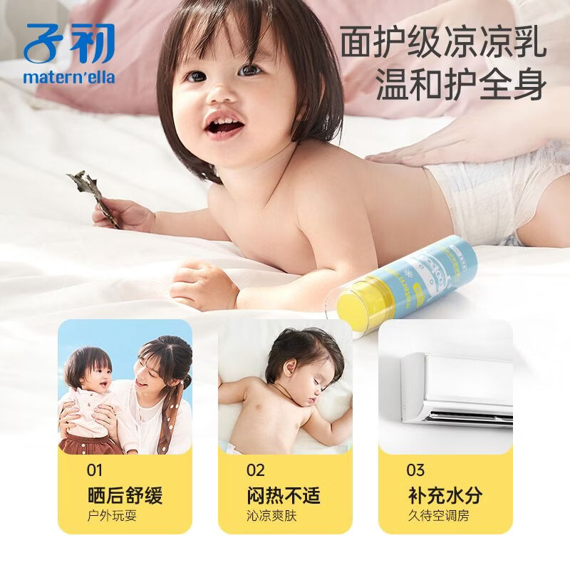 子初（matern’ella）儿童金盏花冰沙身体乳儿童润肤乳晒后宝宝霜滋润保湿全身 冰沙身体乳150g