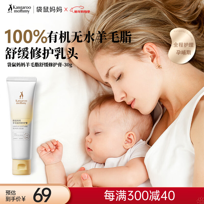 袋鼠妈妈准孕妇羊脂膏乳头膏搭乳盾舒缓准宝妈防皲裂滋润舒缓修护乳头30g