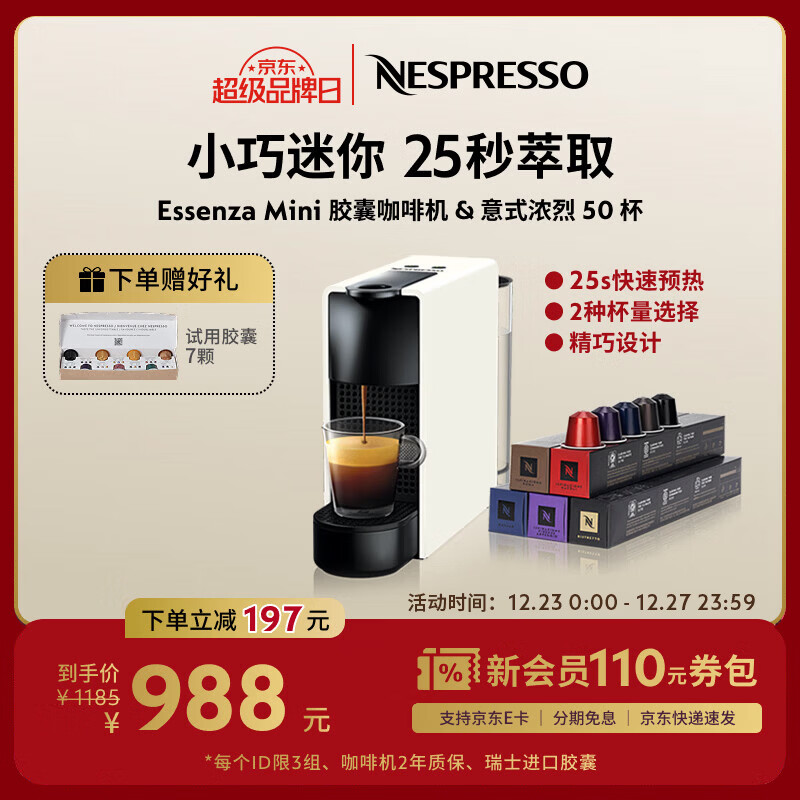 Nespresso奈斯派索胶囊式咖啡机小型家用全自动商用办公室小巧便携高压萃取两种杯量意式进口 C30白色及意式浓烈5条装