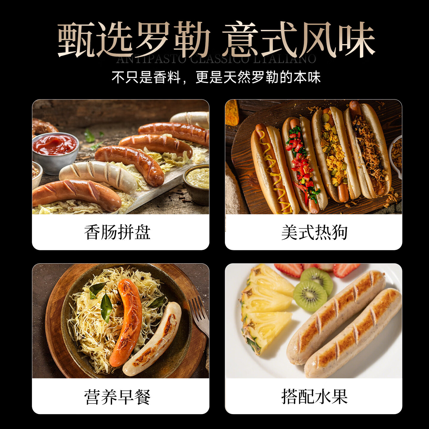 FRATELLI BERETTA罗勒香肠300g 烤肠德式风味 即食肉香肠 烧烤早餐速食 年货节送礼 罗勒香肠300g
