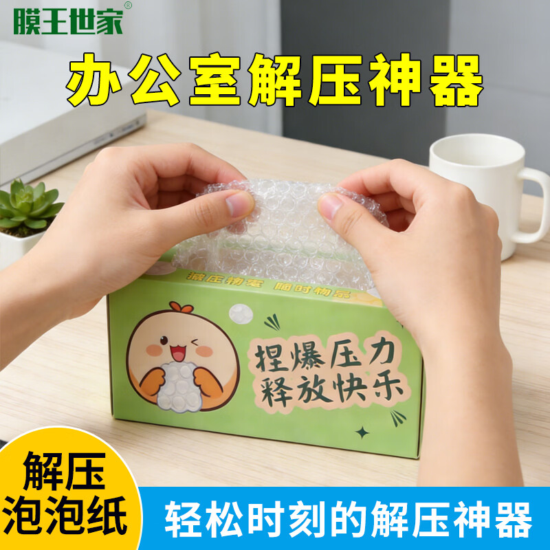 膜王世家解压气泡纸 解压泡泡纸 解压神器 挤捏泡泡减压神器无聊打发时间抗焦虑发泄打发时间玩具 20*10cm【一盒25抽】