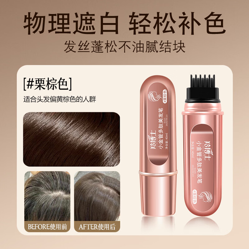 羚博士应急盖白美发笔补色遮盖美发棒凌博士一次性补色遮白发防水不掉色 自然黑-40ML-小金管多肽美发笔-手摸不掉 睡觉免洗