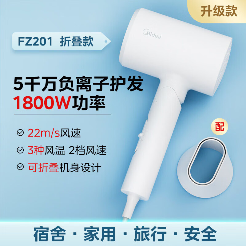 美的（Midea）吹风机折叠家用负离子电吹风护发大风力风筒机宿舍用学生便携 白色 -【家用1800W】5千万负离子