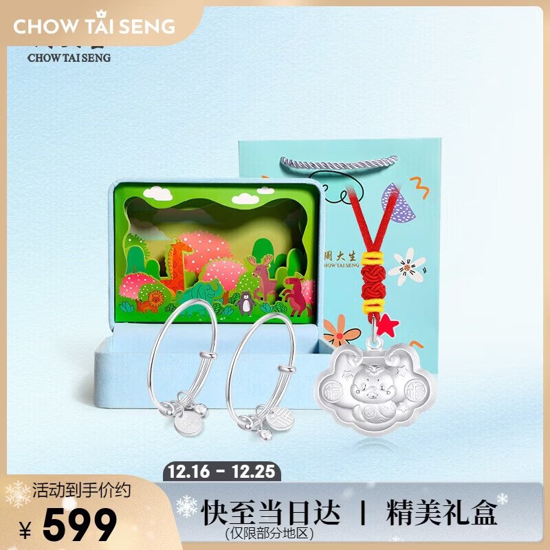 周大生足银宝宝长命锁手镯百福蛇年镯子岁岁平安锁包编绳满月（约24g）