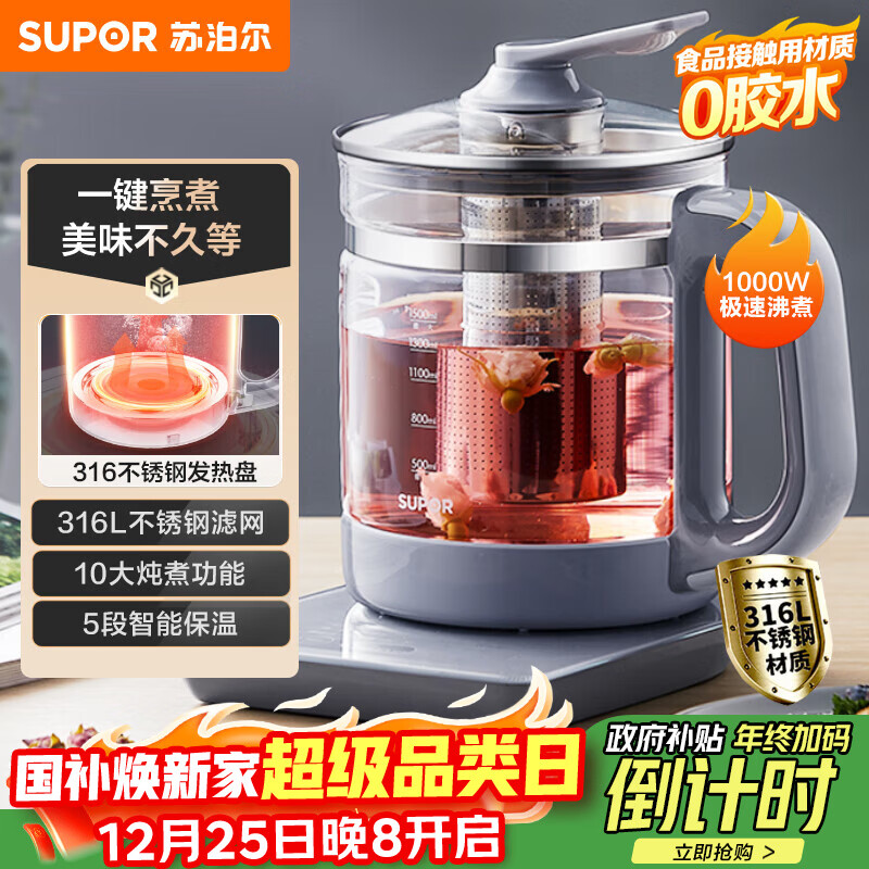 苏泊尔（SUPOR）1.5L养生壶热水壶 煮茶器煮茶壶电水壶恒温烧水壶 316L不锈钢保温花茶壶带滤网 SW-15YJ30A
