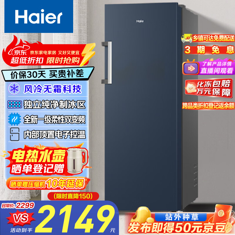 海尔（Haier）【小红花绽放版】242升立式小冰柜家用商用冷冻柜制冰风冷无霜冷柜小冰箱BD-242WGHDGB9国家补贴