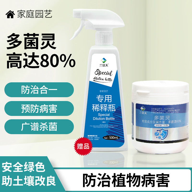 兰景天80%多菌灵杀菌剂药剂腐烂叶斑病花卉植物种植绿植家用防治病害50g
