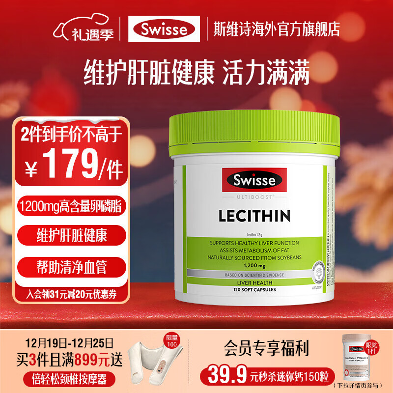 Swisse卵磷脂1200mg120粒呵护肝脏 鱼油搭档维持中老年身体健康澳洲进口 卵磷脂1200mg 120粒*1瓶