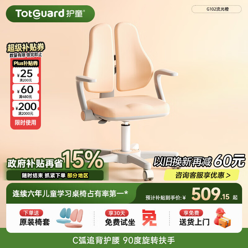 护童（Totguard）儿童学习椅可调节升降学生追背正姿座椅 G102流光橙