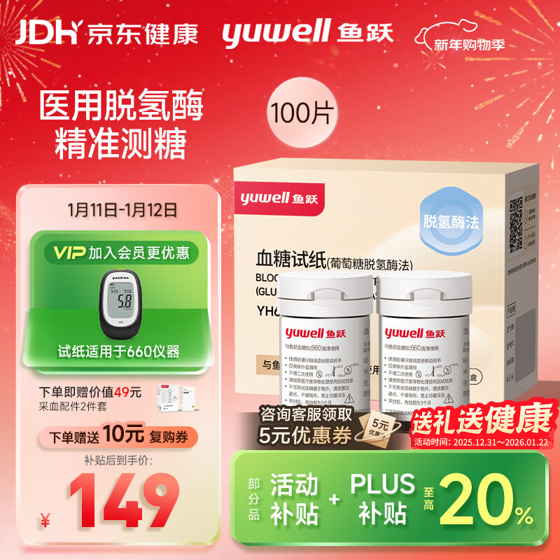 鱼跃660血糖仪医用级脱氢酶试纸热卖 无仪器+100血糖试纸+100采血针