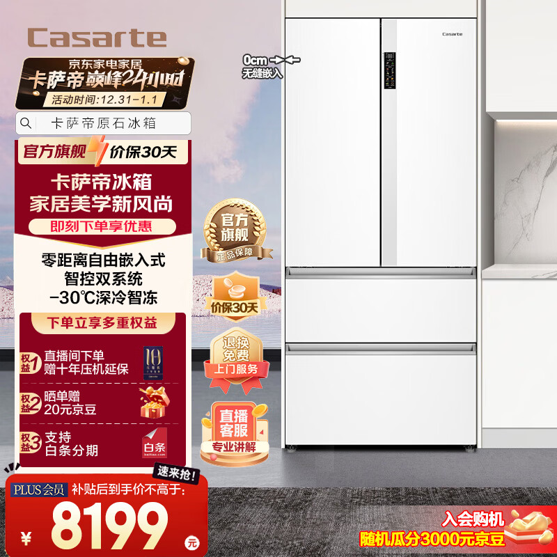 卡萨帝原石系列550升法式多门冰箱大容量双系统智慧动态除菌净化超薄嵌入一级能效国家补贴至高立减20% BCD-550WGCFDM4WKU1