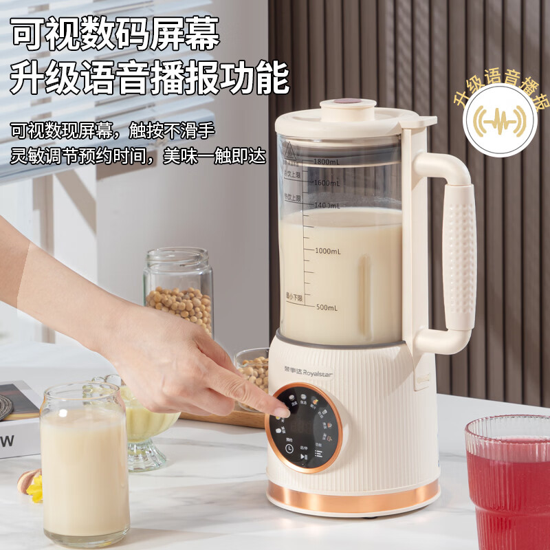 荣事达破壁豆浆机家用轻音多功能榨汁料理机大容量全自动低噪豆浆机 米白色 1.8L 【语音款52叶刀】适用1-7人