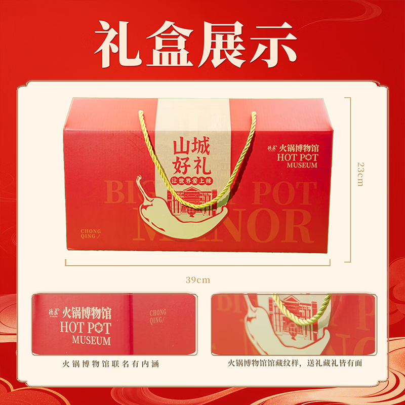 德庄火锅底料调味料礼盒 套装特产大礼包亲朋年货年货 新春送礼 德庄山城好礼礼盒2230克+240ml