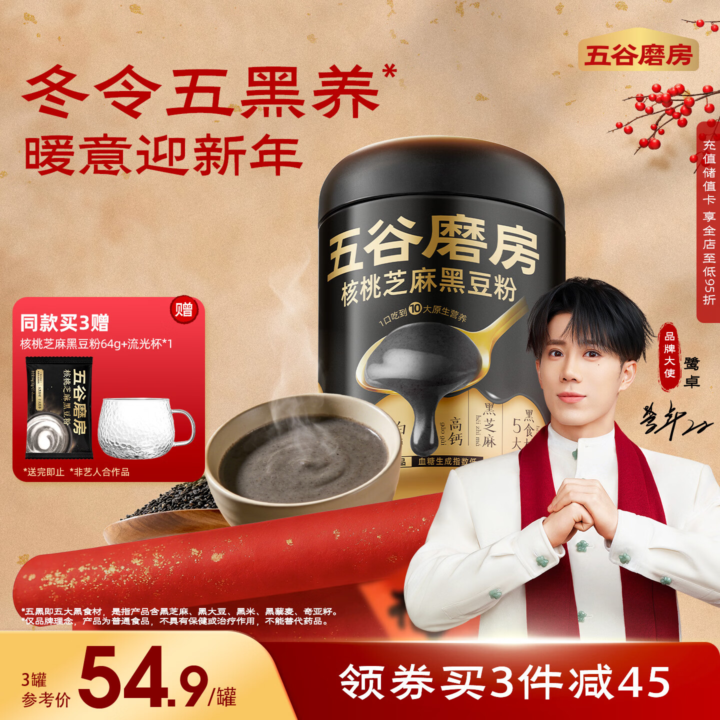 五谷磨房【鹭卓同款】黑芝麻糊低GI核桃芝麻黑豆粉早餐代餐粉黑芝麻