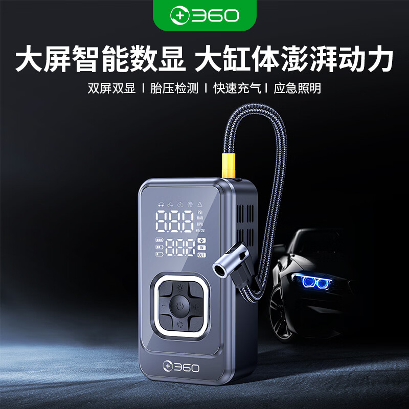 360无线充气泵双屏数显汽车自行车摩托车电动车充气宝适用宝马丰田 【360质保一年】-30天适用-多功能气泵+全套配件