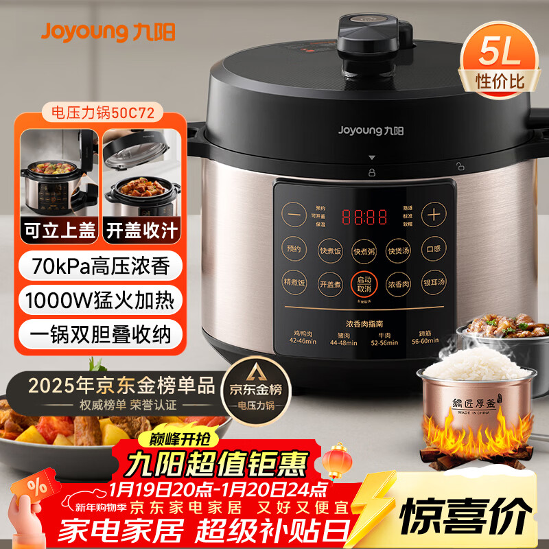 九阳（Joyoung）浓香系列电压力锅5L双胆家用全自动智能预约炖肉煲汤开盖煮猛火Y-50C72电饭煲高压锅4-6人