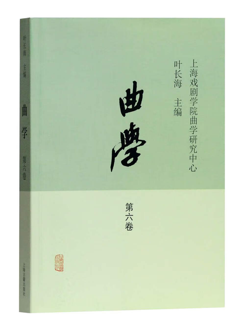 曲学（第六卷）