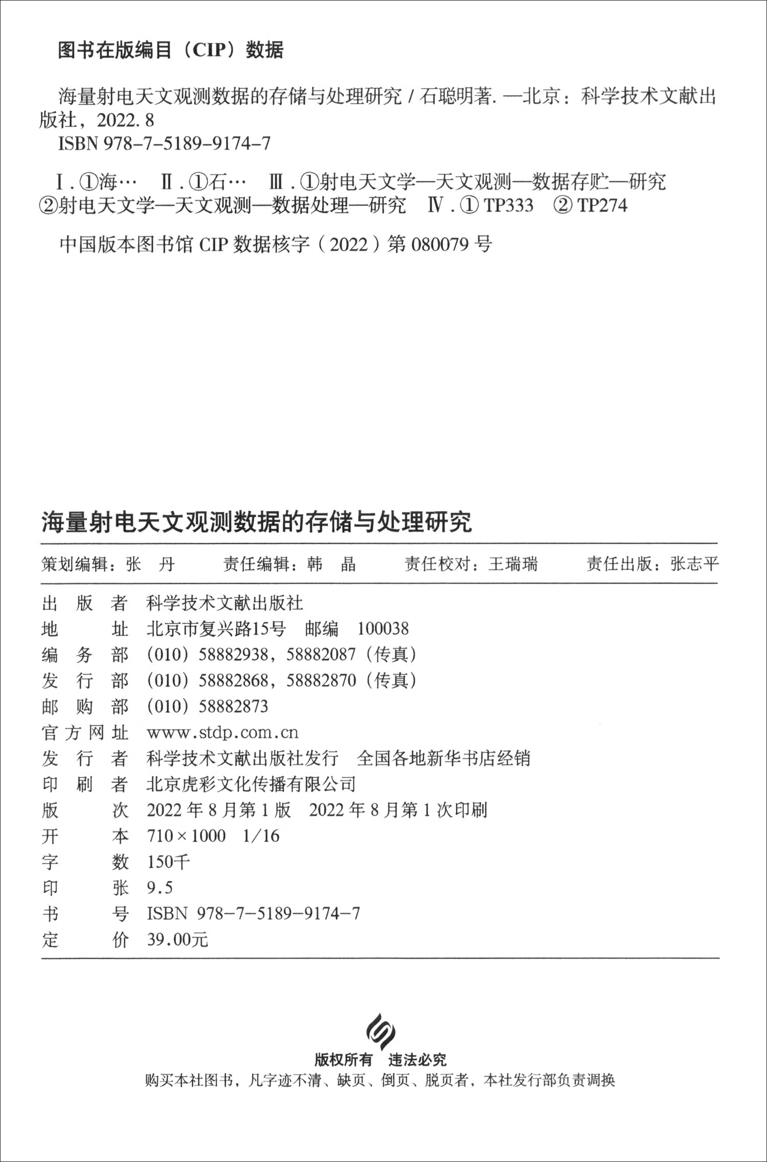 海量射电天文观测数据的存储与处理研究详情图