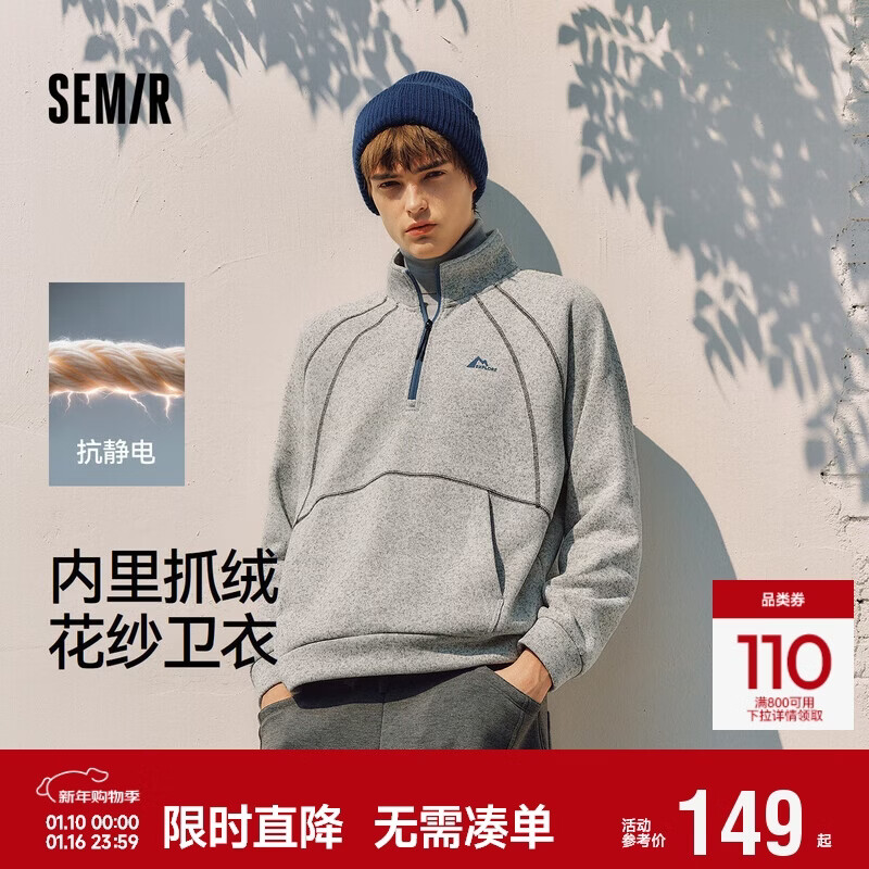 森马（Semir）卫衣男冬季花纱半开襟立领上衣2025运动风撞色套头衫10A725116101