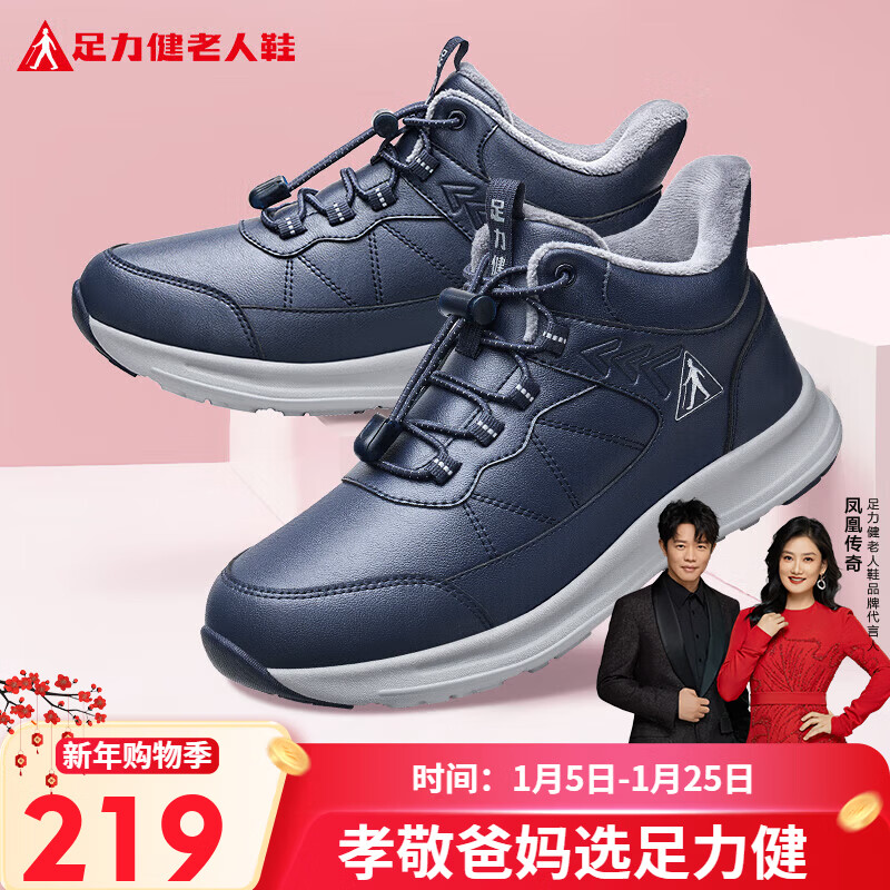 足力健冬季棉鞋加绒加厚中老年户外蓄热防滑保暖鞋2493208J 蓝色-男 42 