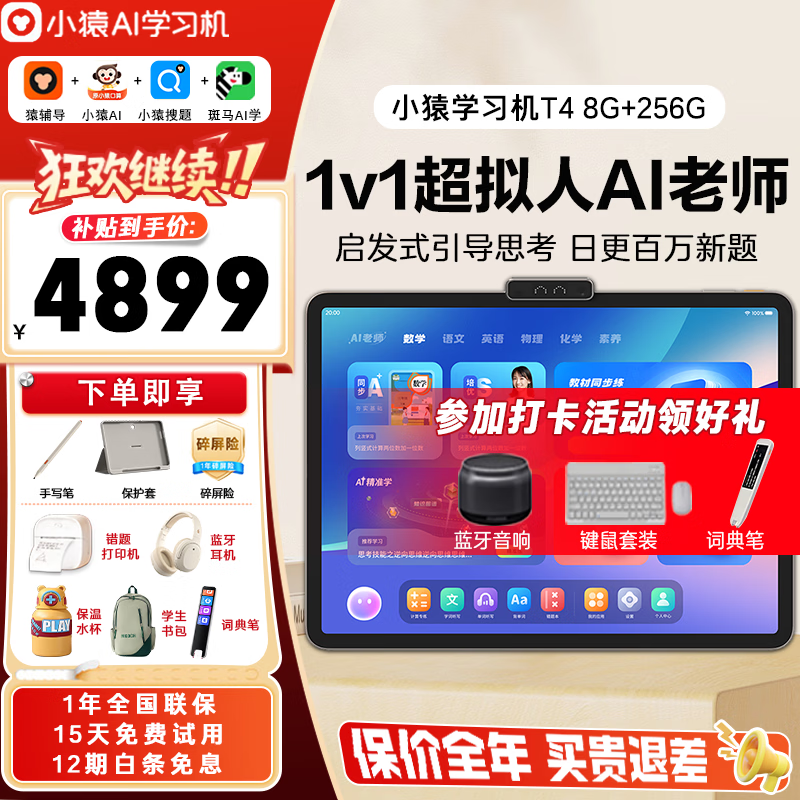 小猿AI学习机P40Ultra猿辅导学生平板电脑 课程同步AI诊断学习练习作业批改12.3英寸护眼屏学习机YC31 小猿学习机T4(8+256G)