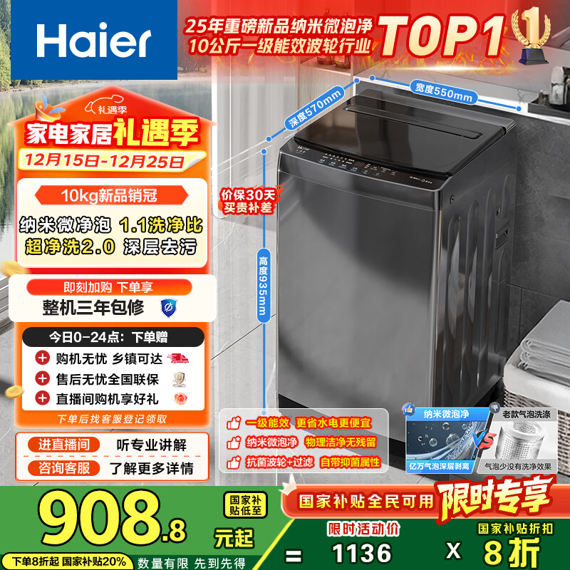 海尔（Haier） 全自动波轮洗衣机 10KG 家用宿舍出租房 一级能效 家电国家补贴以旧换新京东自营 XQB100-Z719
