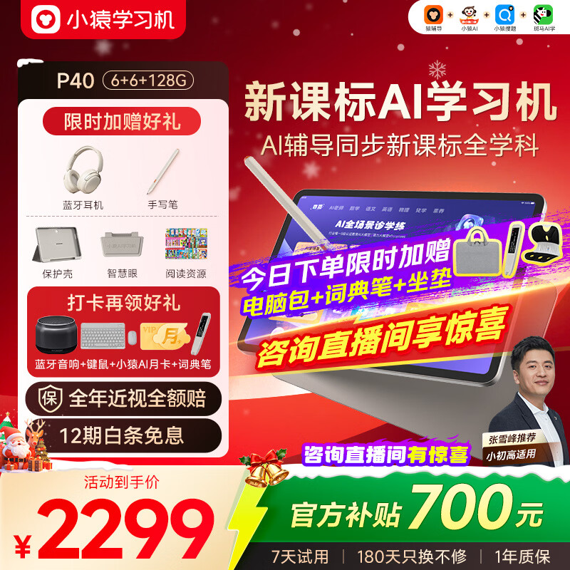 小猿AI学习机P40【补贴立省700元】AI全场景学情诊断全能家教学练机 平板电脑护眼屏12.3英寸6+6+128G