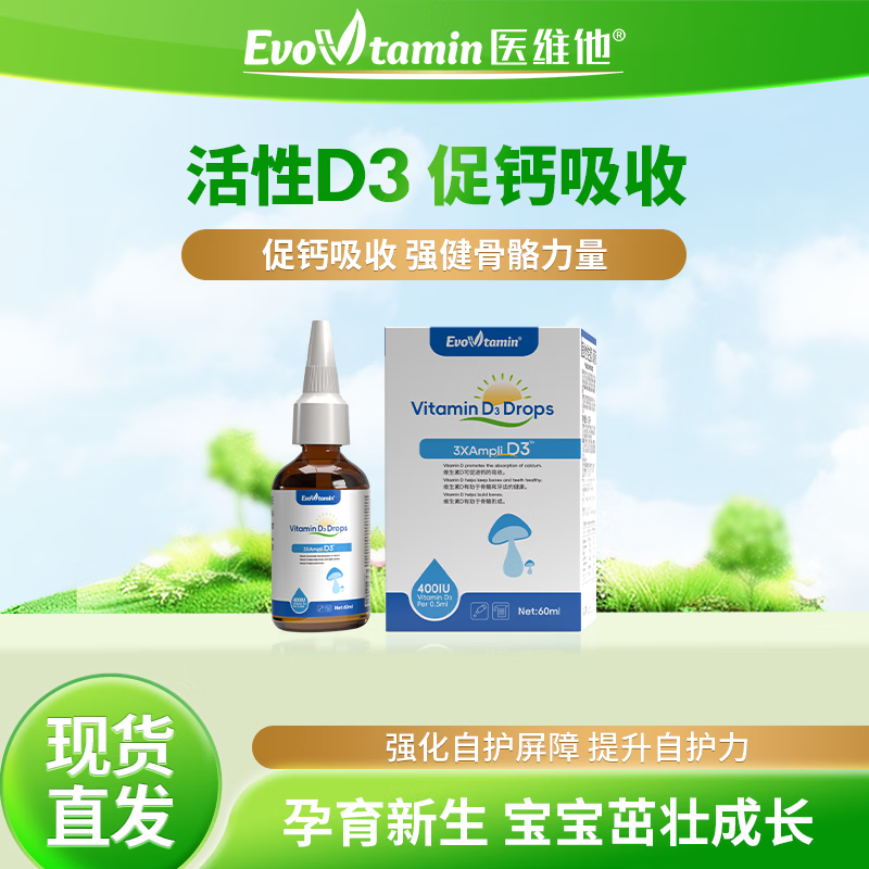 医维他维生素D3滴液西兰进口备孕期妊娠期哺乳期新婴儿活性营养液新升级
