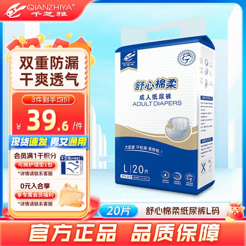 舒心棉柔成人纸尿裤中老年人尿不湿产妇尿裤 纸尿裤l