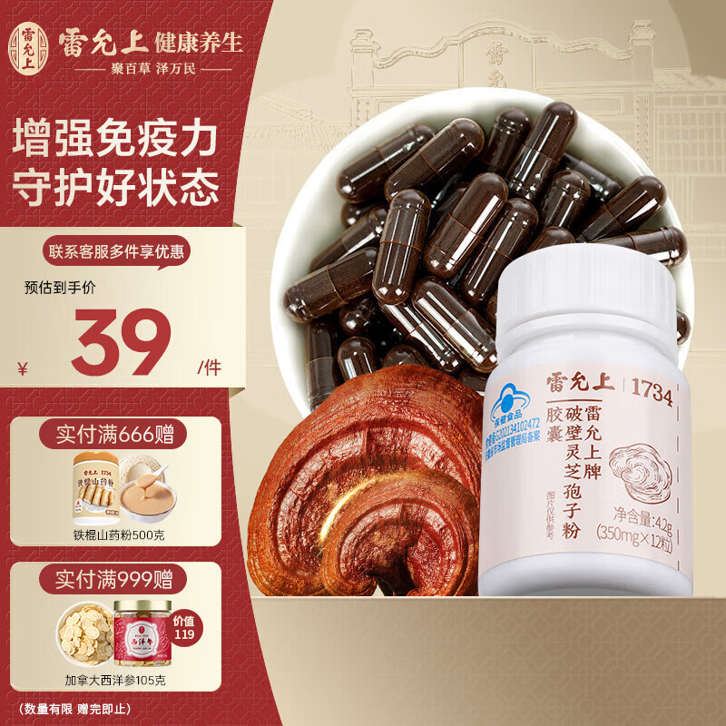 雷允上有机孢子粉胶囊12粒