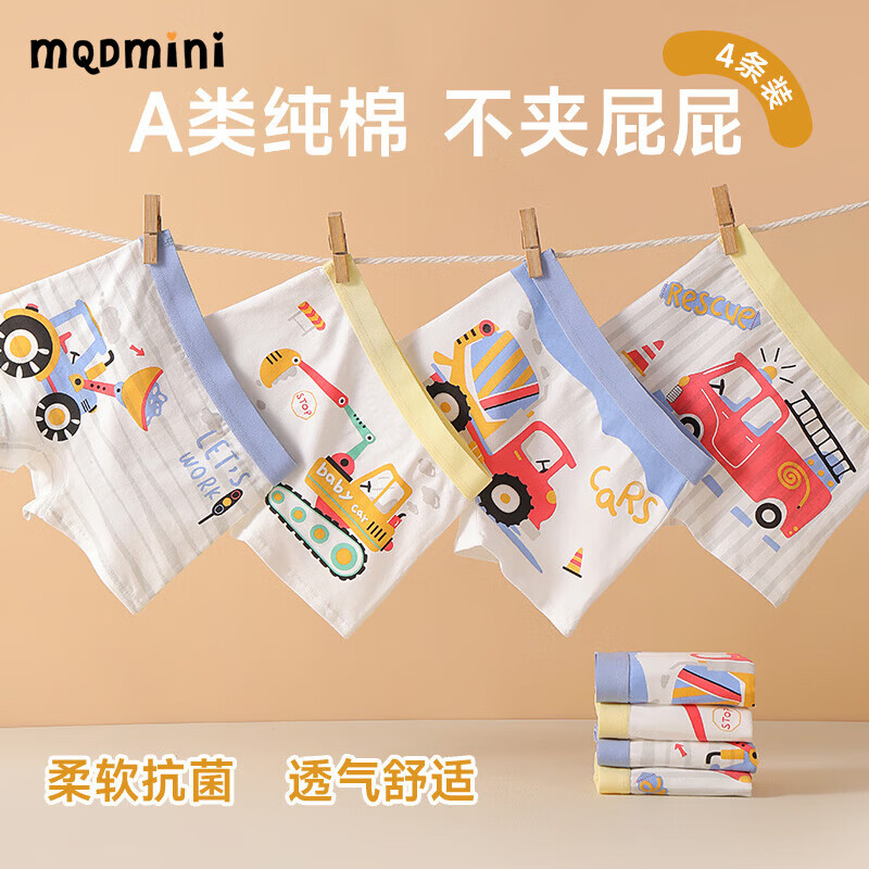 MQDMINI男童内裤7A抗菌儿童纯棉四角短裤中大童男孩平角裤卡通宝宝不夹pp 卡通奥特-4条装【7A抗菌升级版】 均码 S码-15-25斤