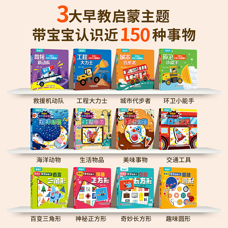 青葫芦我会认形状+交通工具+爱玩创意翻翻书全12册 0-3岁幼儿童撕不烂奇妙翻翻书中英双语早教幼儿启智启蒙认知绘本 我爱玩创意翻翻书（套装共4册）