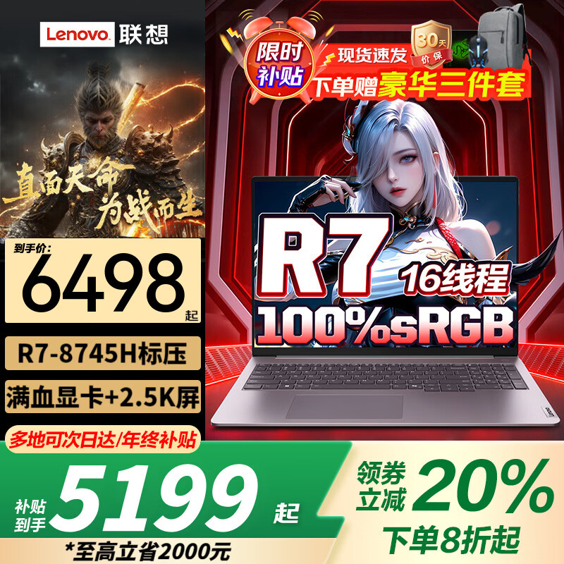 ���� ������R7000P ��Ϸ�� R7-8745H 16G 1T��̬ RTX5060 ȫ������ 5098Ԫ