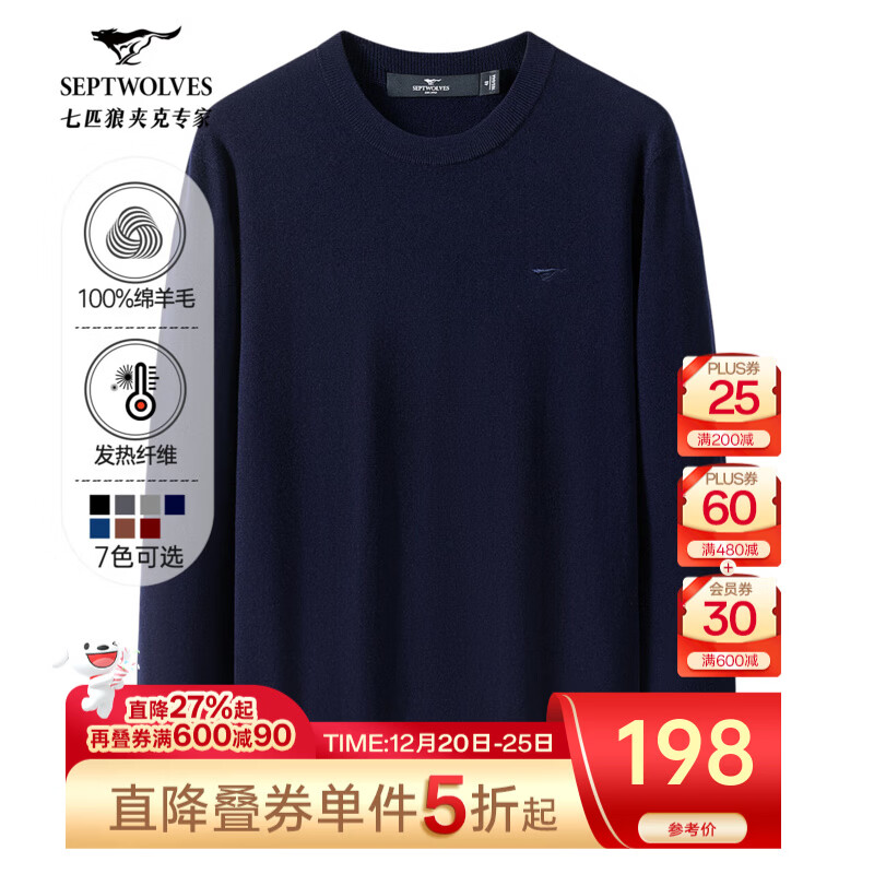 七匹狼纯羊毛衫男毛衣针织衫男士秋冬保暖商务弹力纯色打底衫男装上衣 102(深蓝)-发热纤维 XL (175)