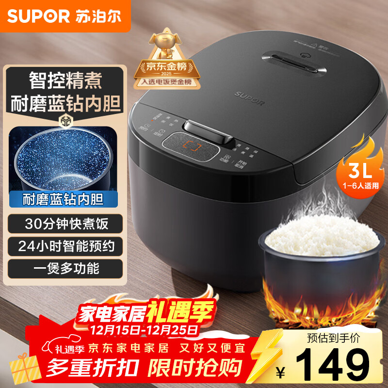 苏泊尔（SUPOR）小电饭煲2-3人3升蓝钻不粘内胆家用电煮锅煮饭煮粥智能预约多功能一锅多用小型微压电饭锅30FC0187